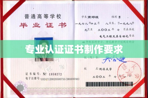 海淀专业认证证书制作要求