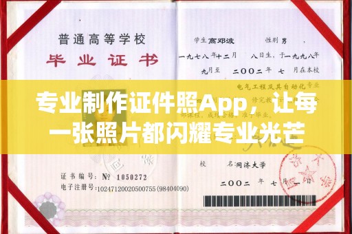 海淀专业制作证件照App，让每一张照片都闪耀专业光芒