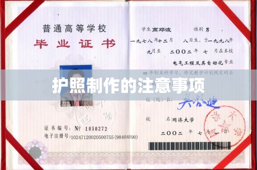 海淀护照制作的注意事项