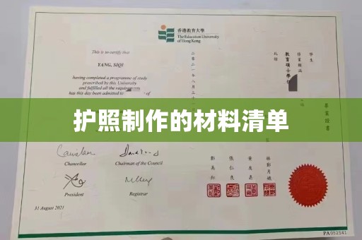 海淀护照制作的材料清单