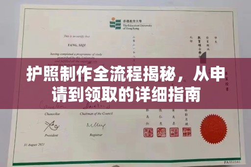 海淀护照制作全流程揭秘，从申请到领取的详细指南