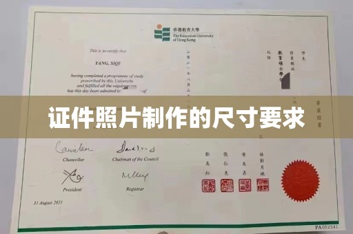 海淀证件照片制作的尺寸要求