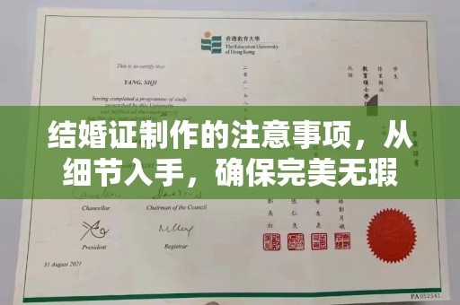 海淀结婚证制作的注意事项，从细节入手，确保完美无瑕