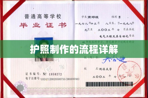 海淀护照制作的流程详解