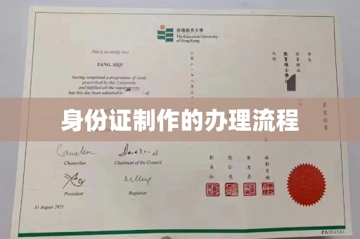 海淀身份证制作的办理流程