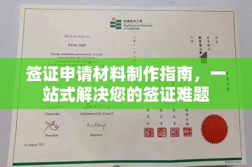 海淀签证申请材料制作指南，一站式解决您的签证难题
