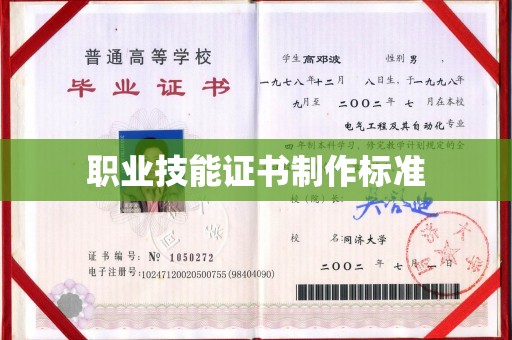 海淀职业技能证书制作标准