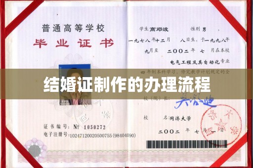 海淀结婚证制作的办理流程