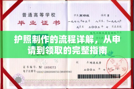 海淀护照制作的流程详解，从申请到领取的完整指南