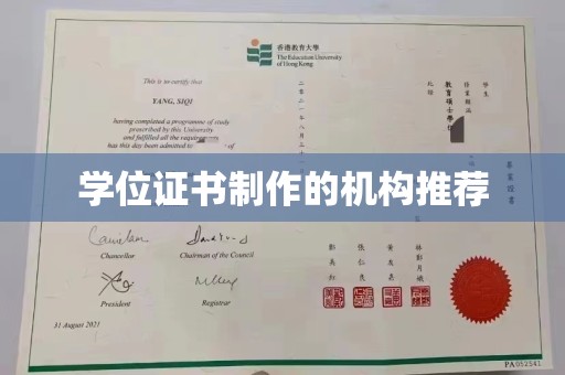 海淀学位证书制作的机构推荐