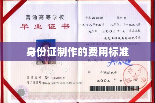 海淀身份证制作的费用标准