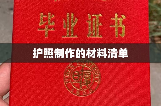 海淀护照制作的材料清单