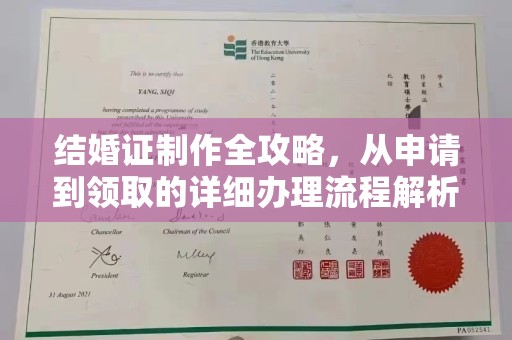海淀结婚证制作全攻略，从申请到领取的详细办理流程解析